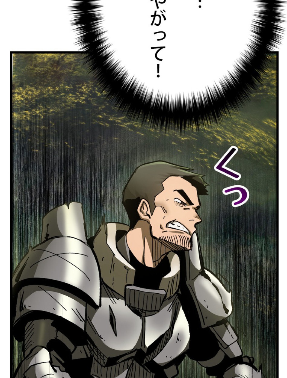 異世界剣王生存記 第135話 - Trang 50
