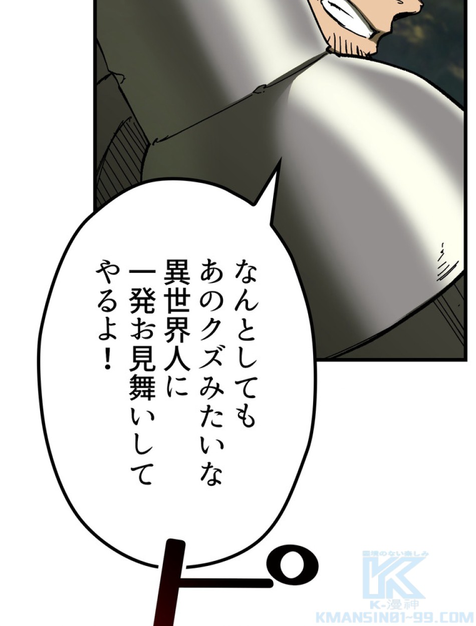 異世界剣王生存記 第135話 - Trang 55