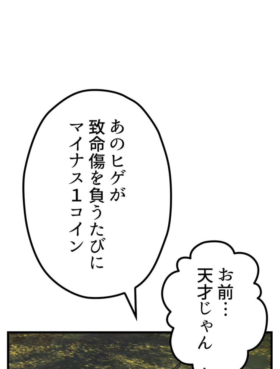 異世界剣王生存記 第135話 - Trang 60