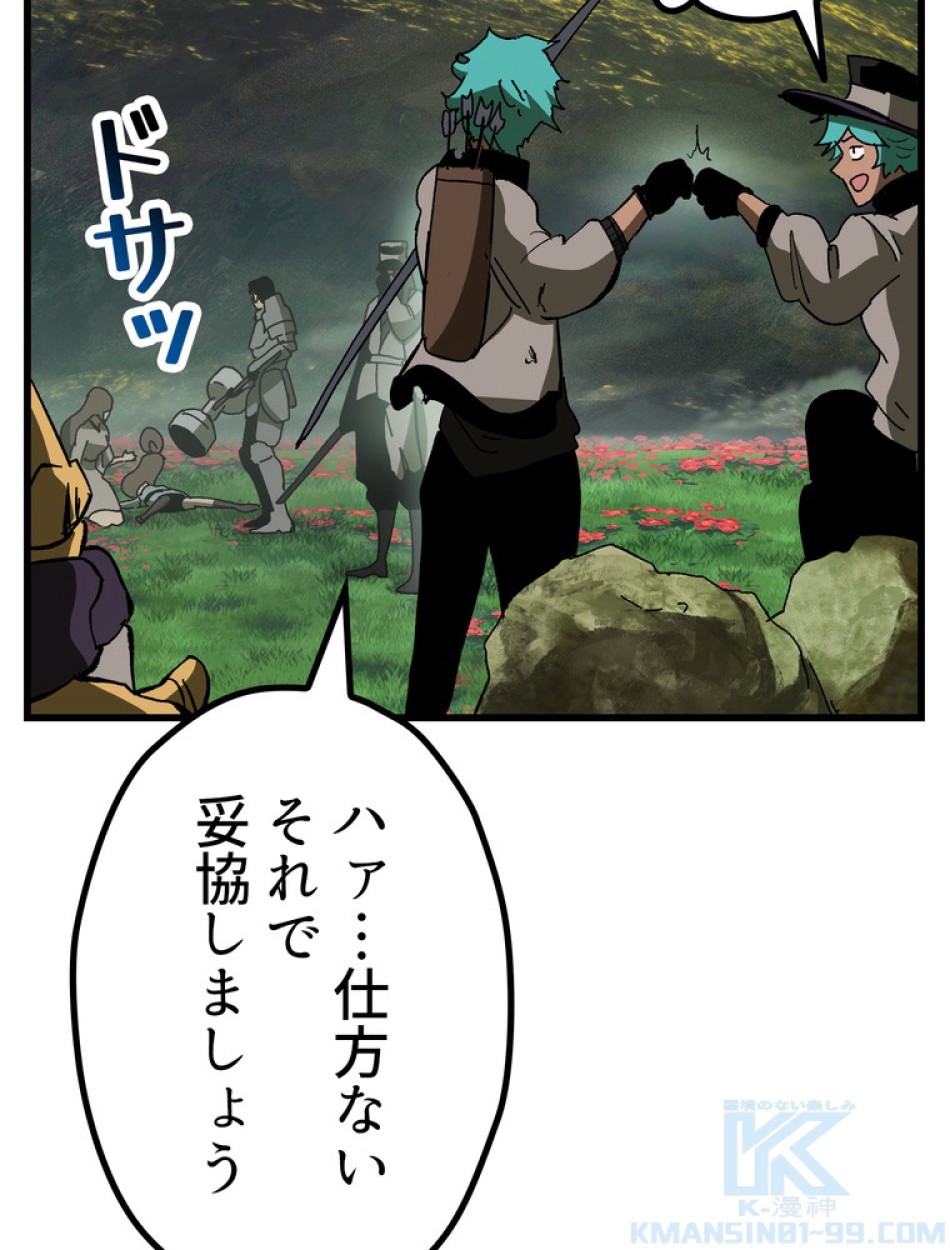 異世界剣王生存記 第135話 - Trang 61