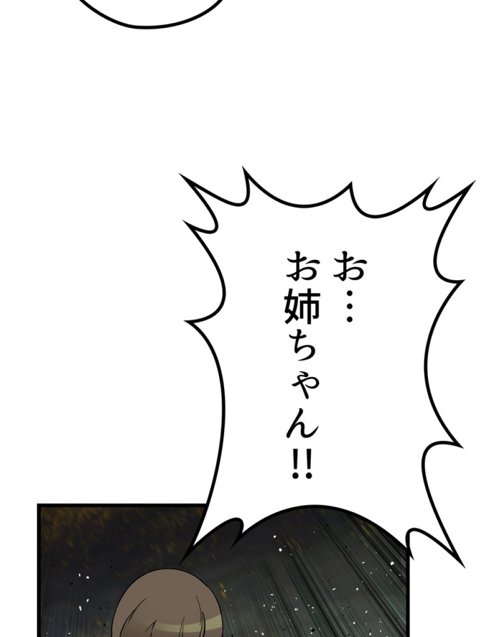 異世界剣王生存記 第135話 - Trang 62
