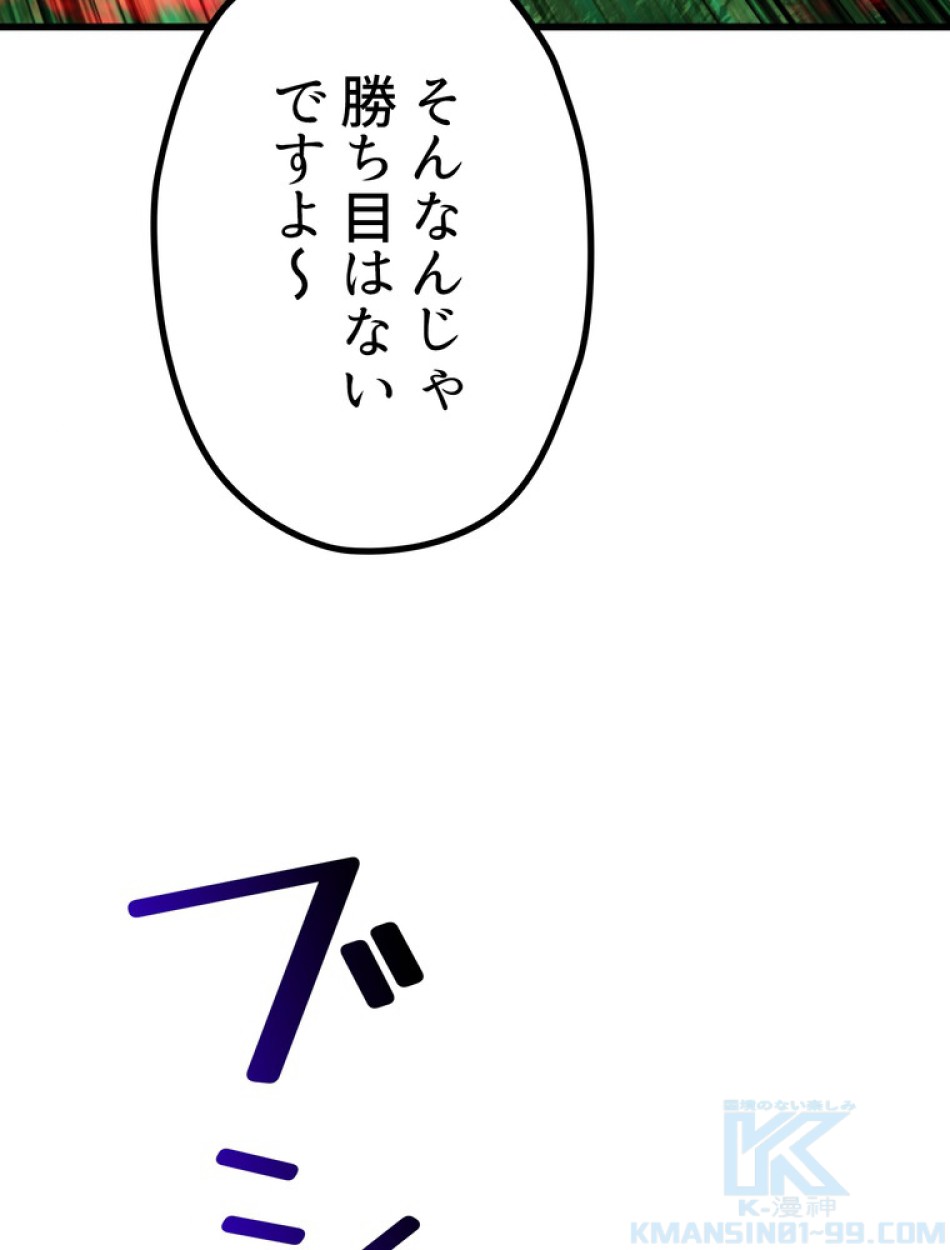 異世界剣王生存記 第135話 - Trang 67