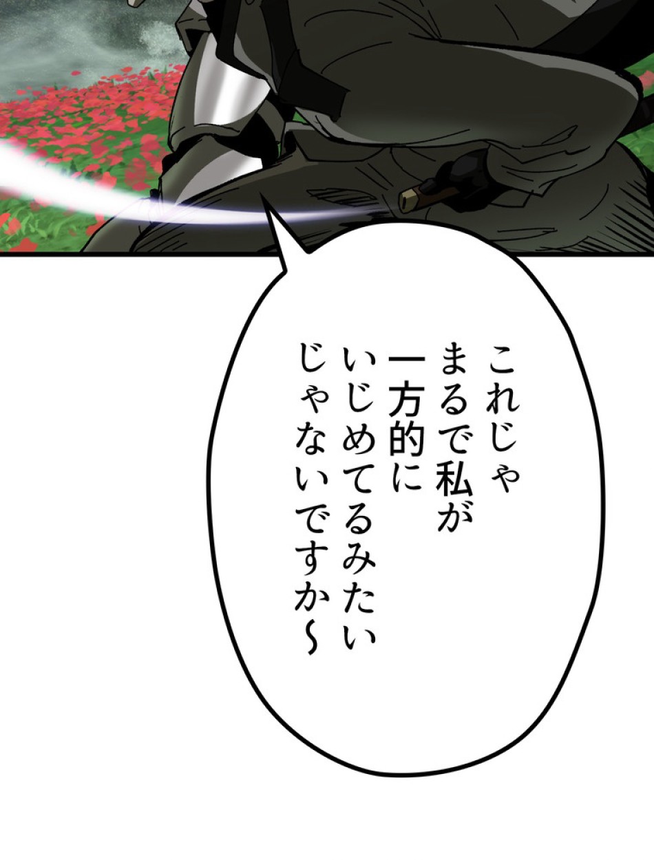 異世界剣王生存記 第135話 - Trang 69