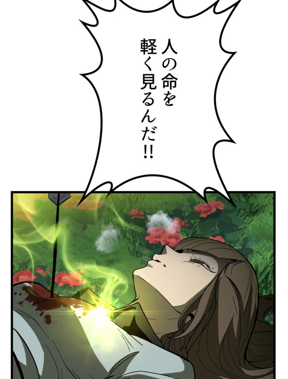 異世界剣王生存記 第135話 - Trang 74
