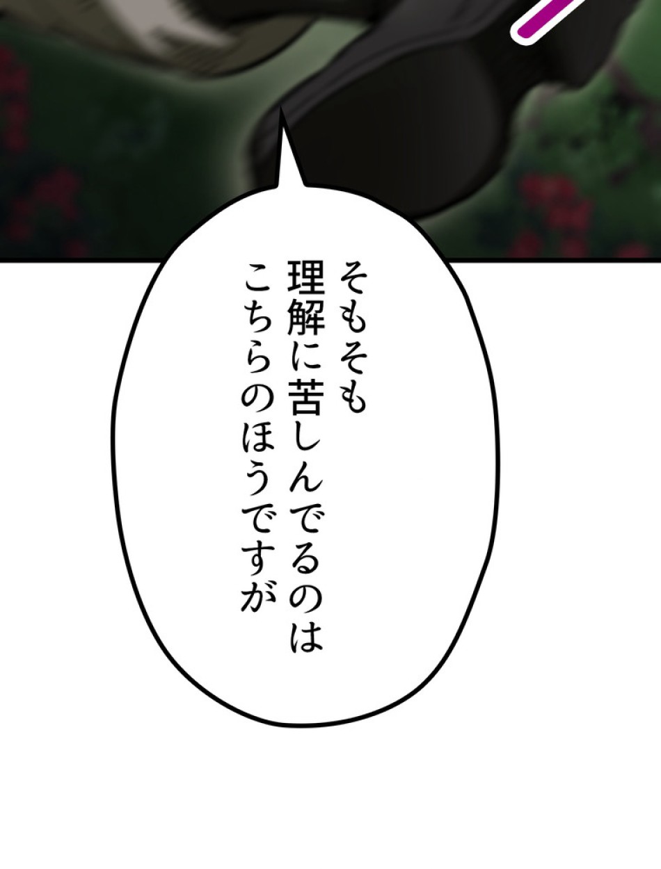 異世界剣王生存記 第135話 - Trang 77