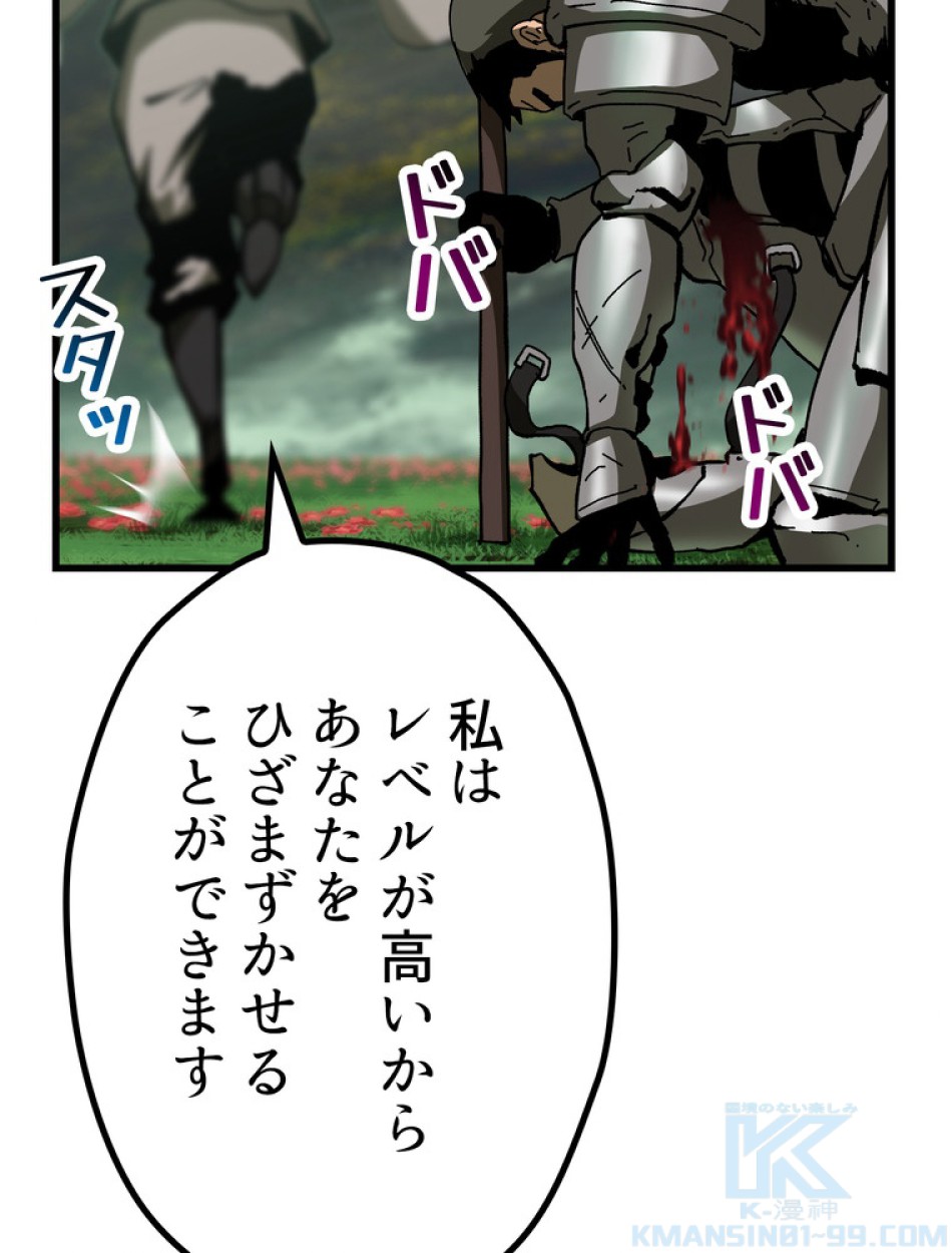 異世界剣王生存記 第135話 - Trang 79