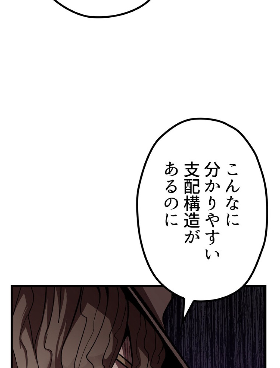 異世界剣王生存記 第135話 - Trang 80