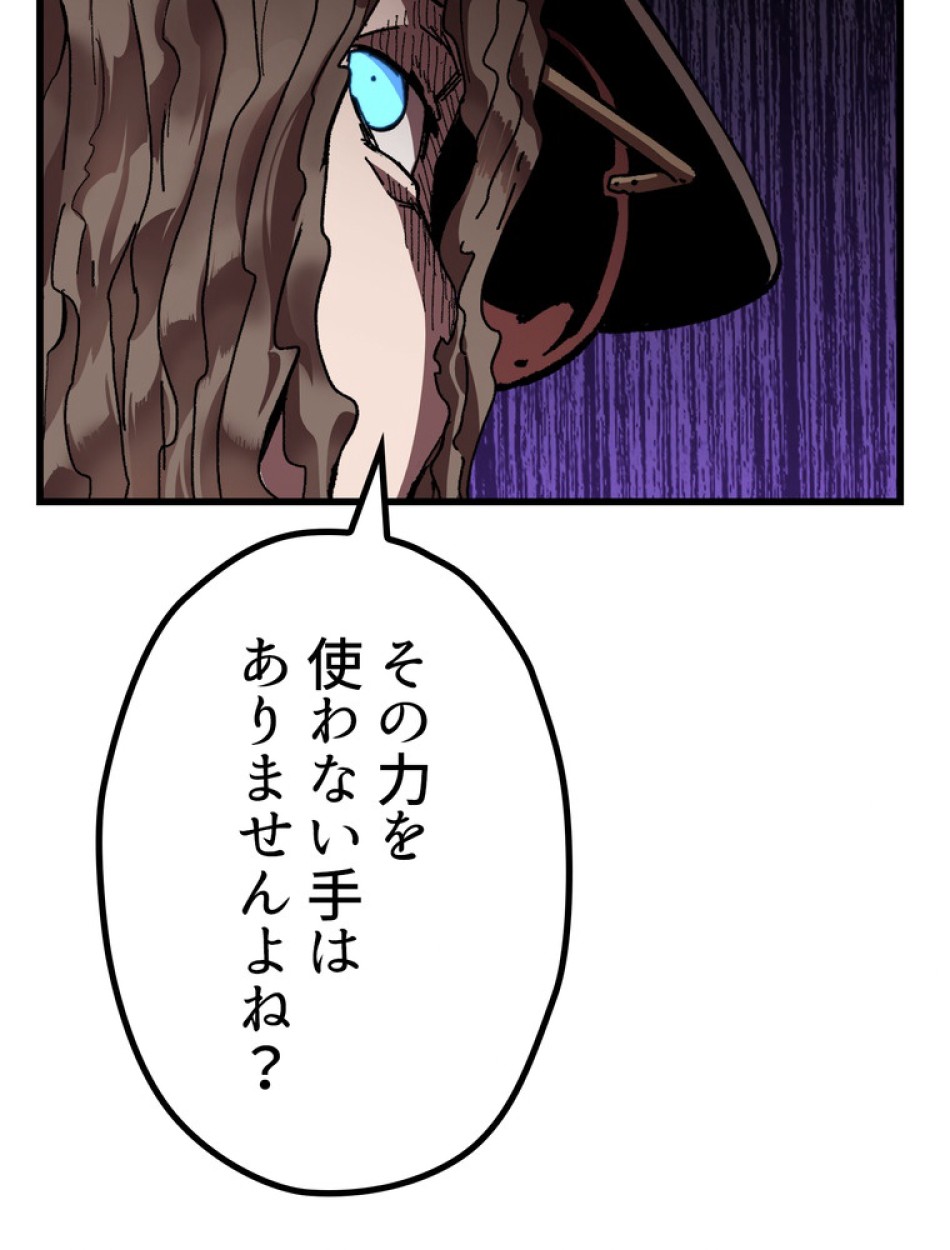異世界剣王生存記 第135話 - Trang 81