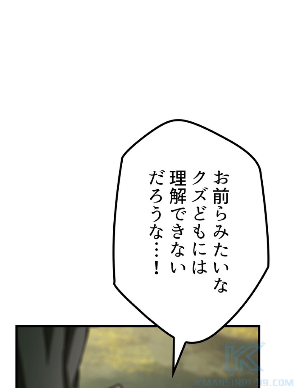 異世界剣王生存記 第135話 - Trang 82