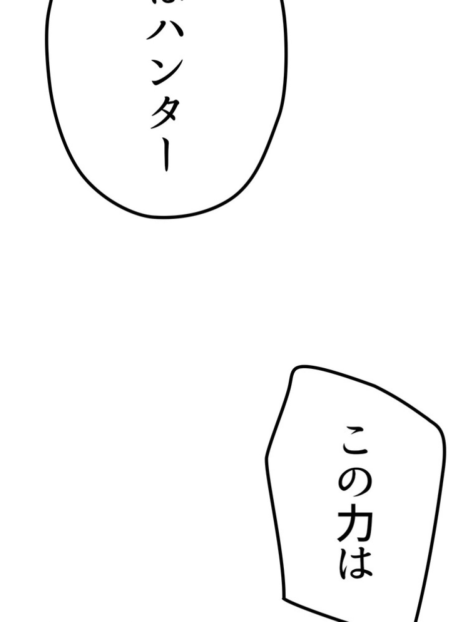 異世界剣王生存記 第135話 - Trang 84