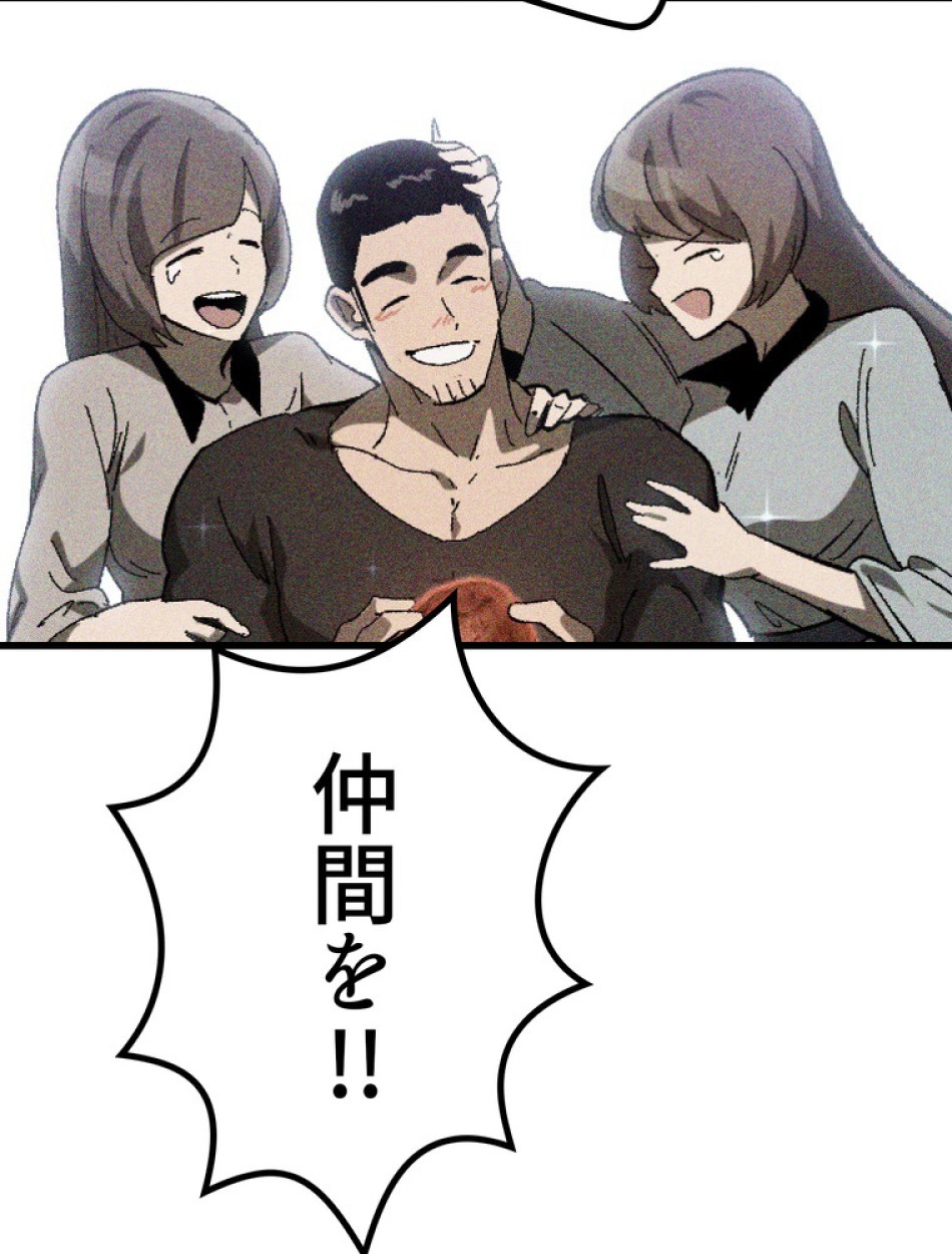 異世界剣王生存記 第135話 - Trang 86