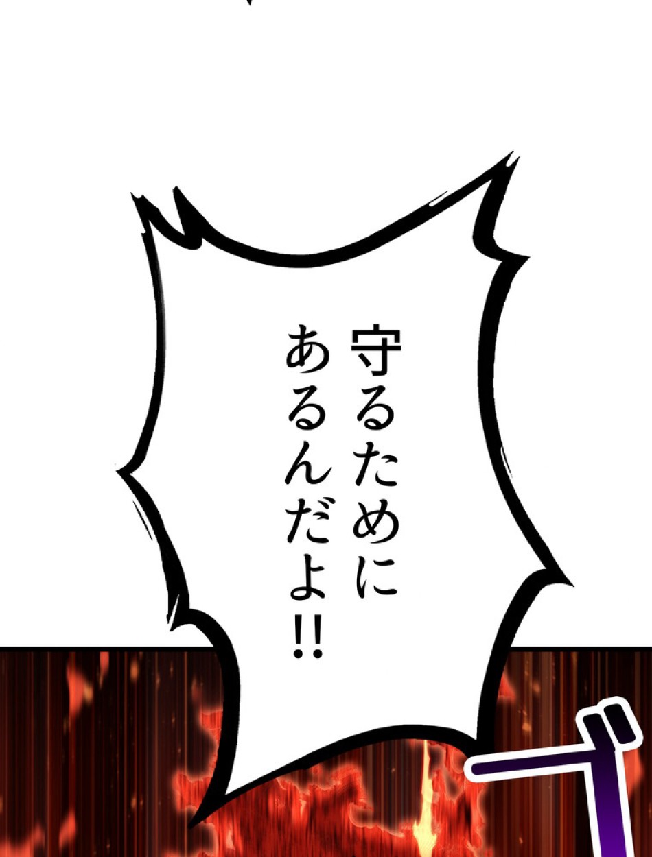 異世界剣王生存記 第135話 - Trang 87