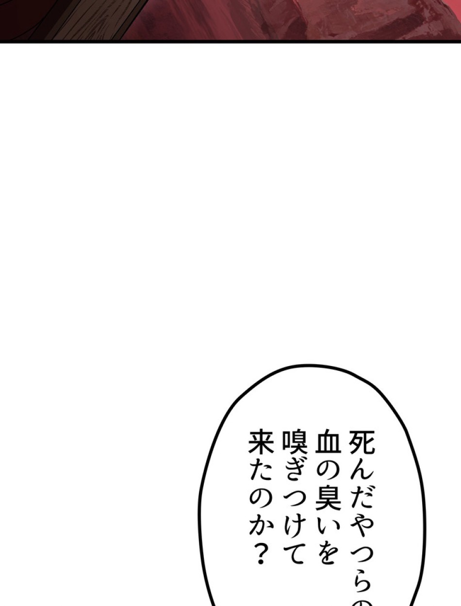 異世界剣王生存記 第135話 - Trang 9