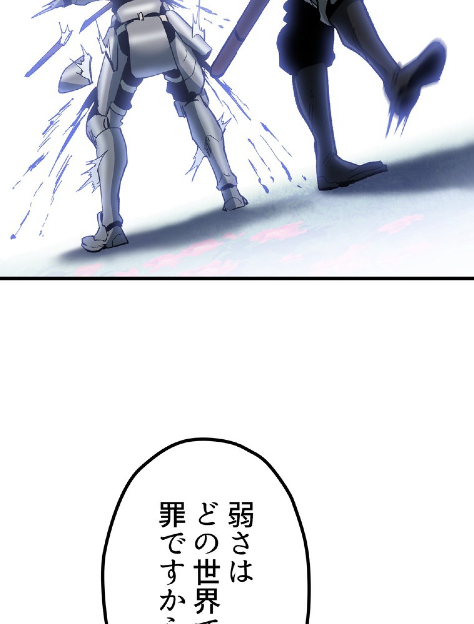 異世界剣王生存記 第135話 - Trang 92