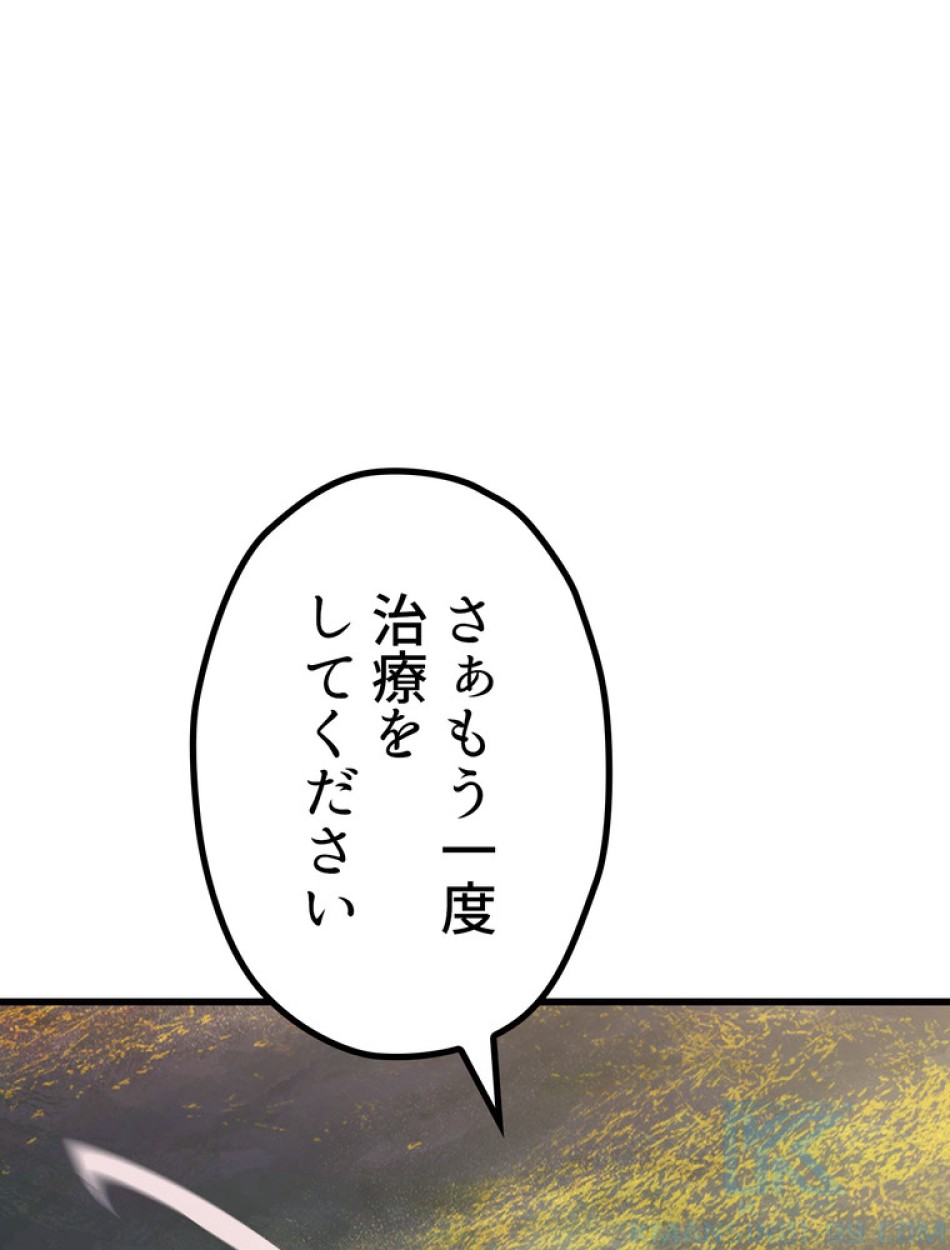 異世界剣王生存記 第135話 - Trang 97