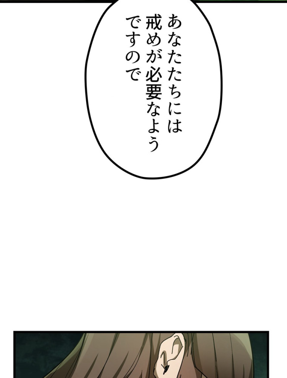 異世界剣王生存記 第135話 - Trang 99