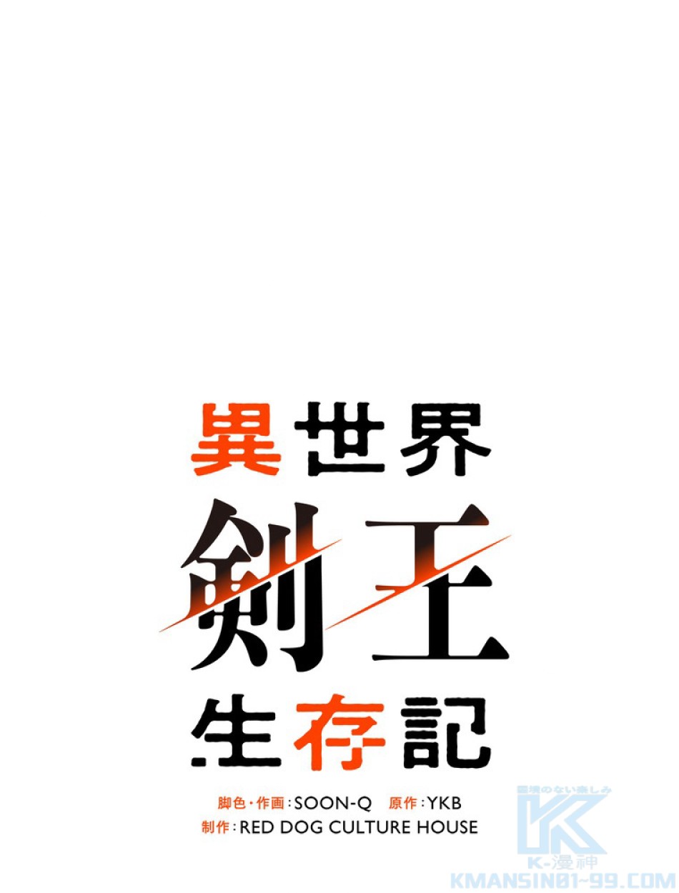 異世界剣王生存記 第136話 - Trang 1