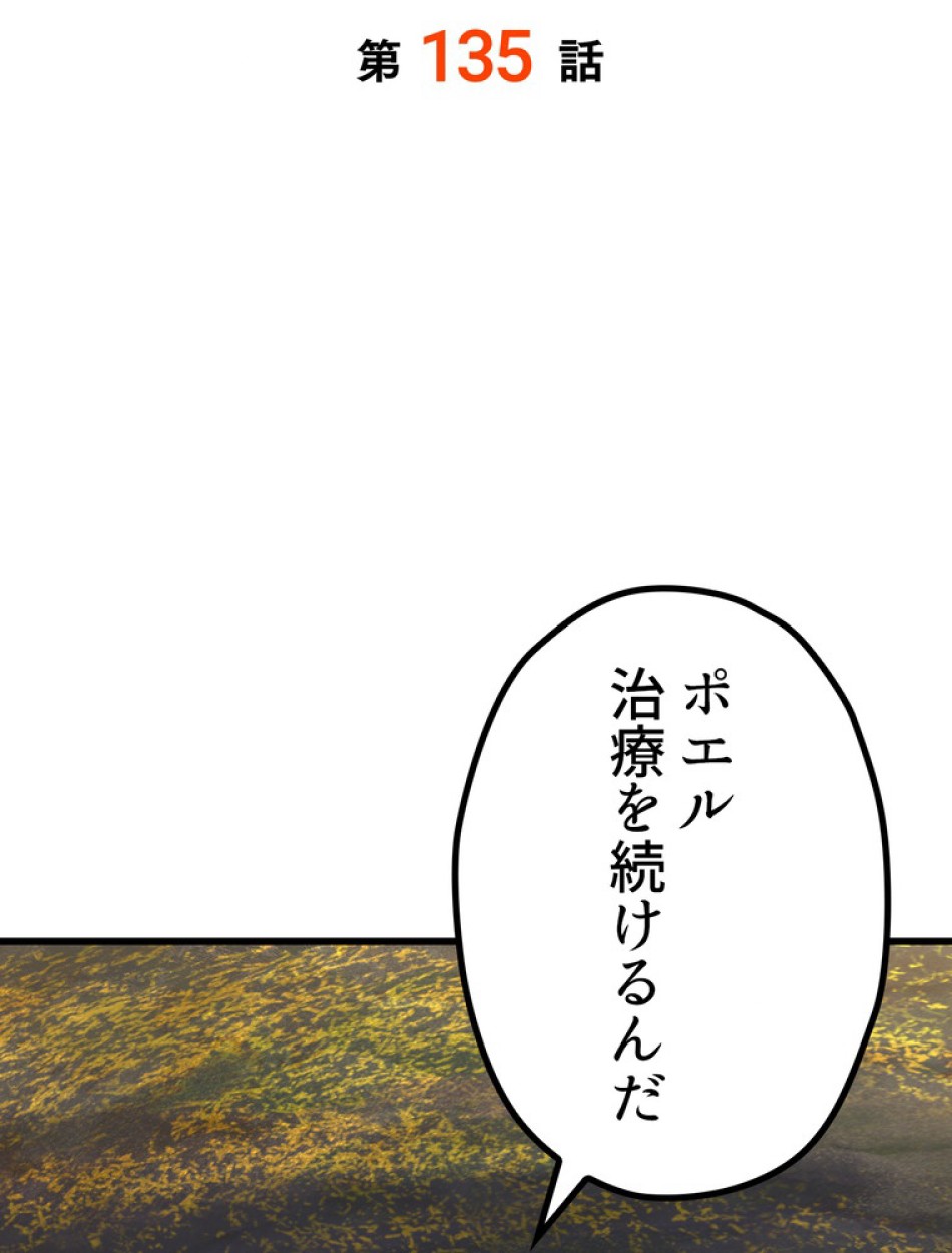 異世界剣王生存記 第136話 - Trang 2