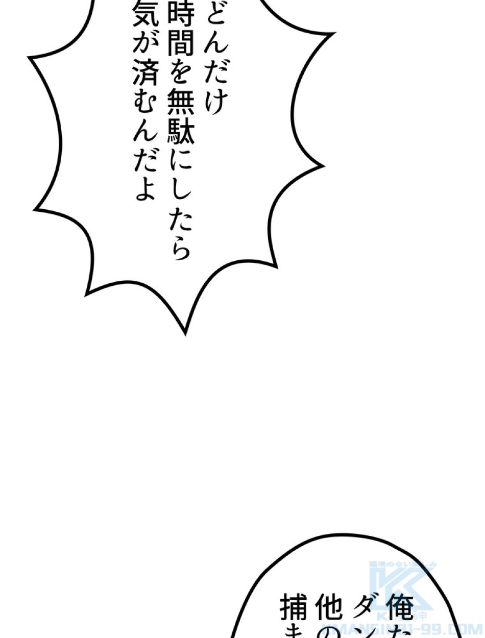 異世界剣王生存記 第136話 - Trang 22