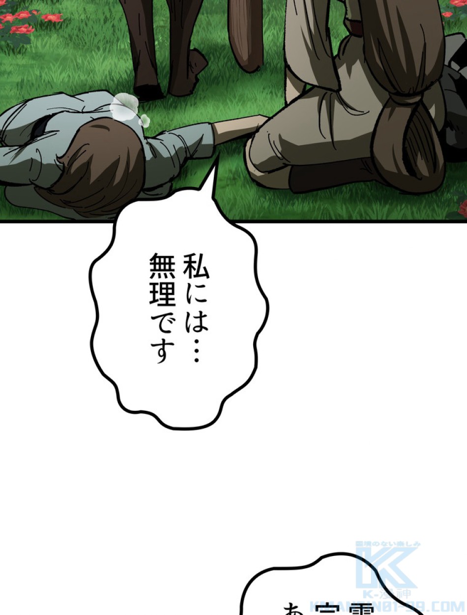 異世界剣王生存記 第136話 - Trang 4