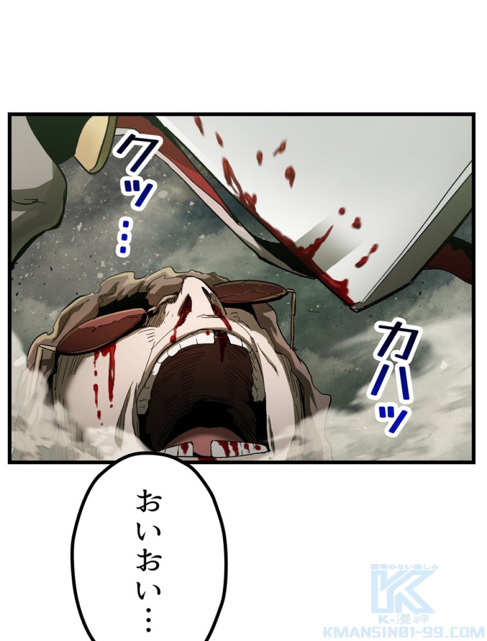 異世界剣王生存記 第136話 - Trang 43