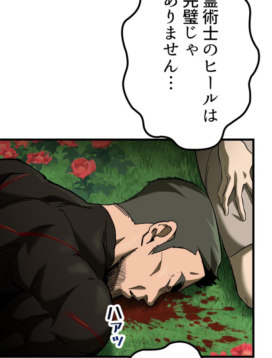 異世界剣王生存記 第136話 - Trang 5