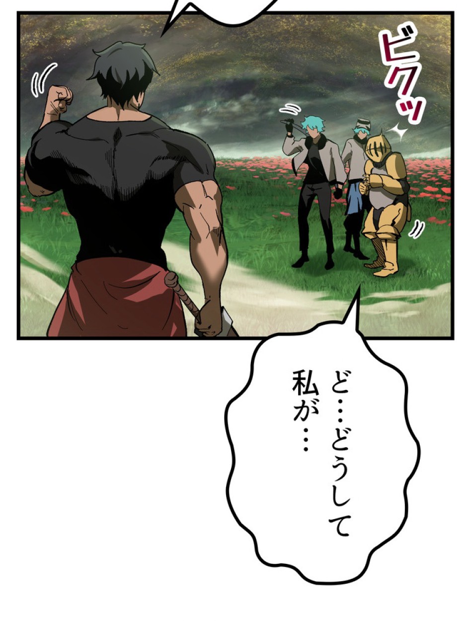 異世界剣王生存記 第136話 - Trang 51