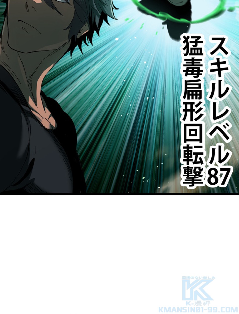 異世界剣王生存記 第136話 - Trang 64