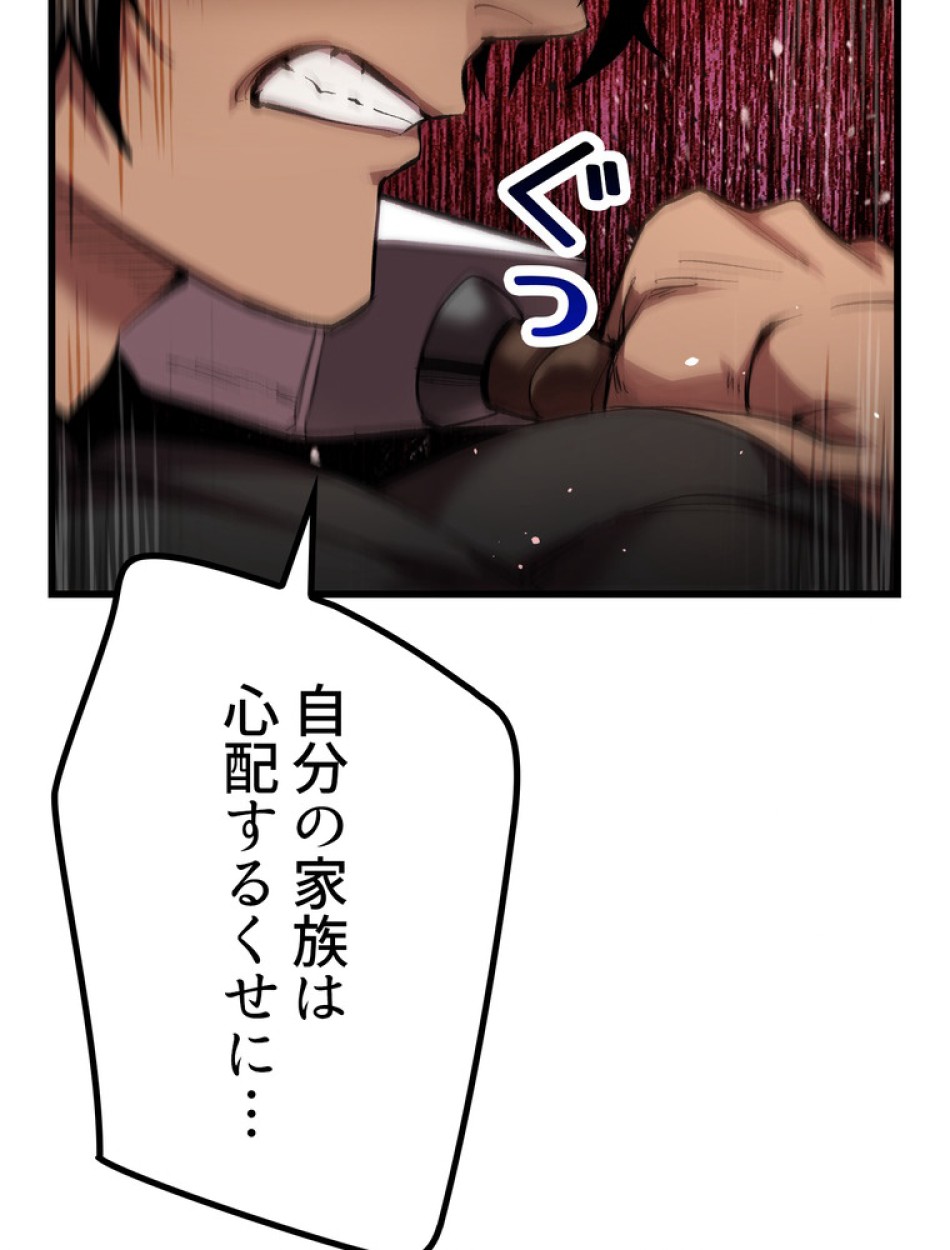 異世界剣王生存記 第136話 - Trang 98