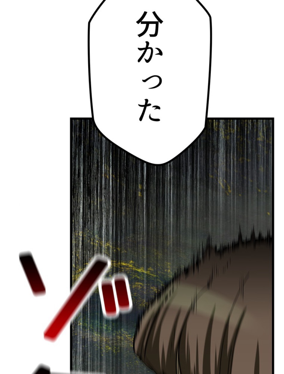 異世界剣王生存記 第137話 - Trang 12