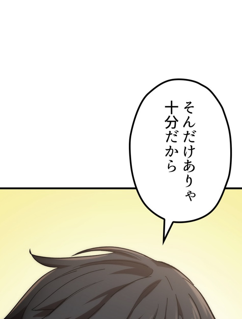 異世界剣王生存記 第137話 - Trang 14