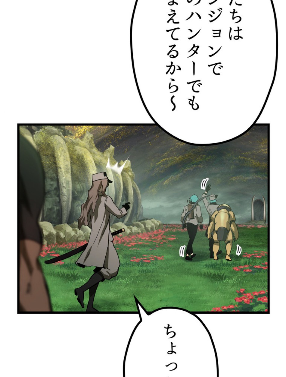 異世界剣王生存記 第137話 - Trang 23