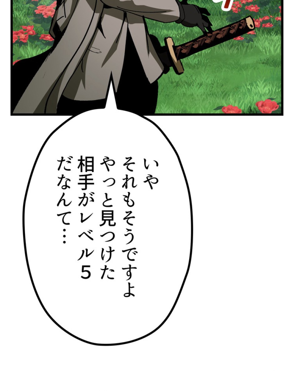 異世界剣王生存記 第137話 - Trang 27