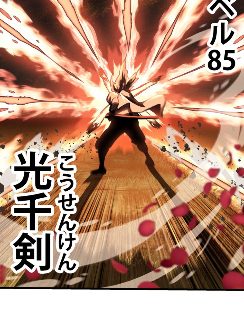 異世界剣王生存記 第137話 - Trang 33