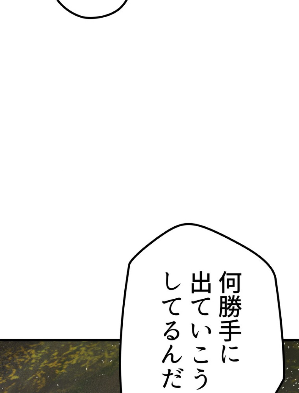 異世界剣王生存記 第137話 - Trang 44