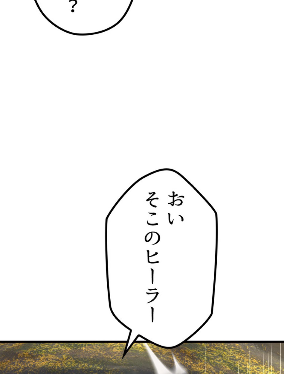 異世界剣王生存記 第137話 - Trang 48
