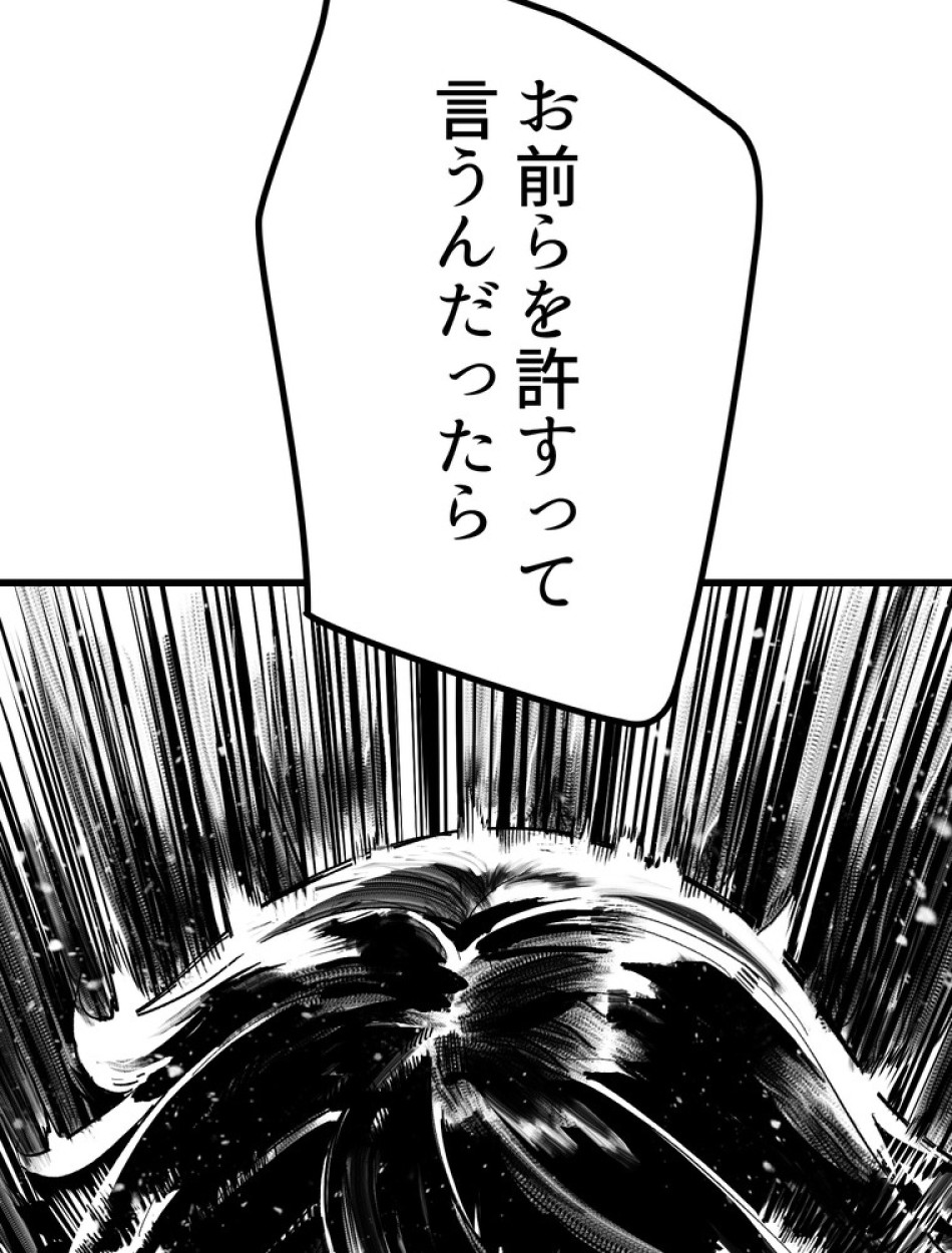 異世界剣王生存記 第137話 - Trang 54