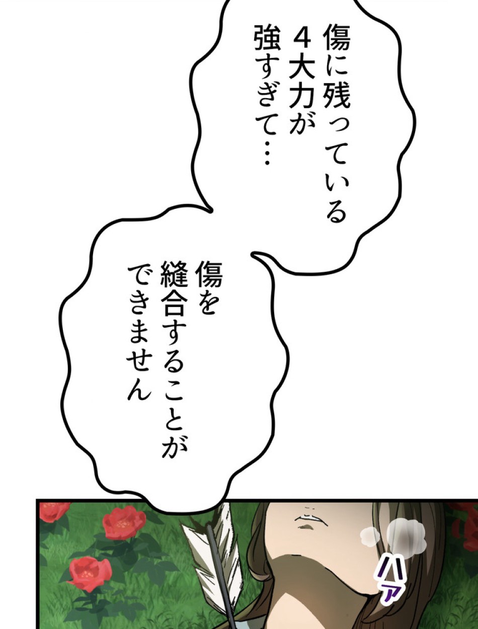 異世界剣王生存記 第137話 - Trang 6