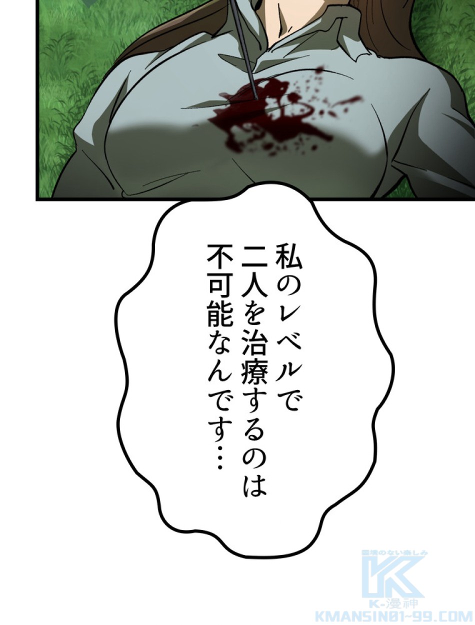 異世界剣王生存記 第137話 - Trang 7