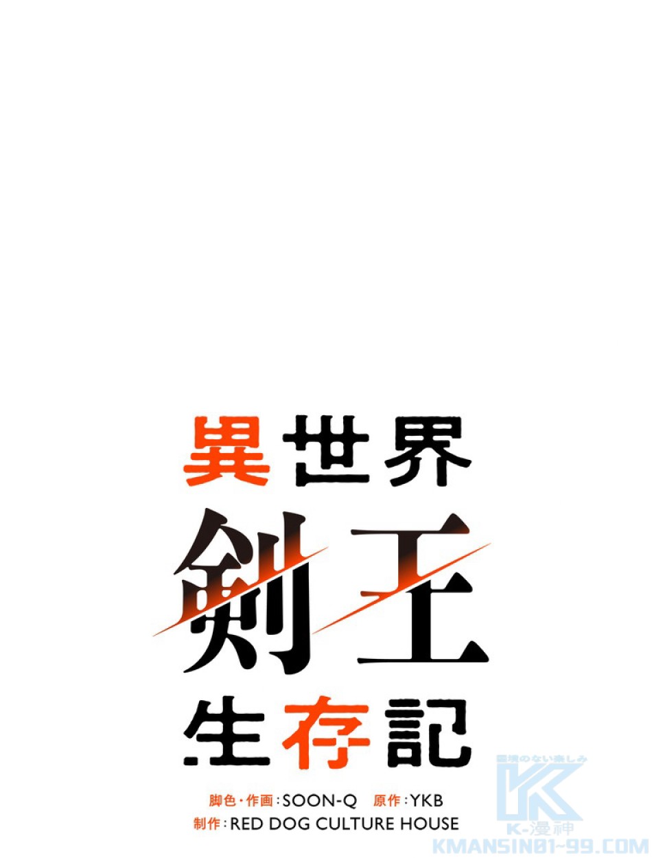 異世界剣王生存記 第138話 - Trang 1