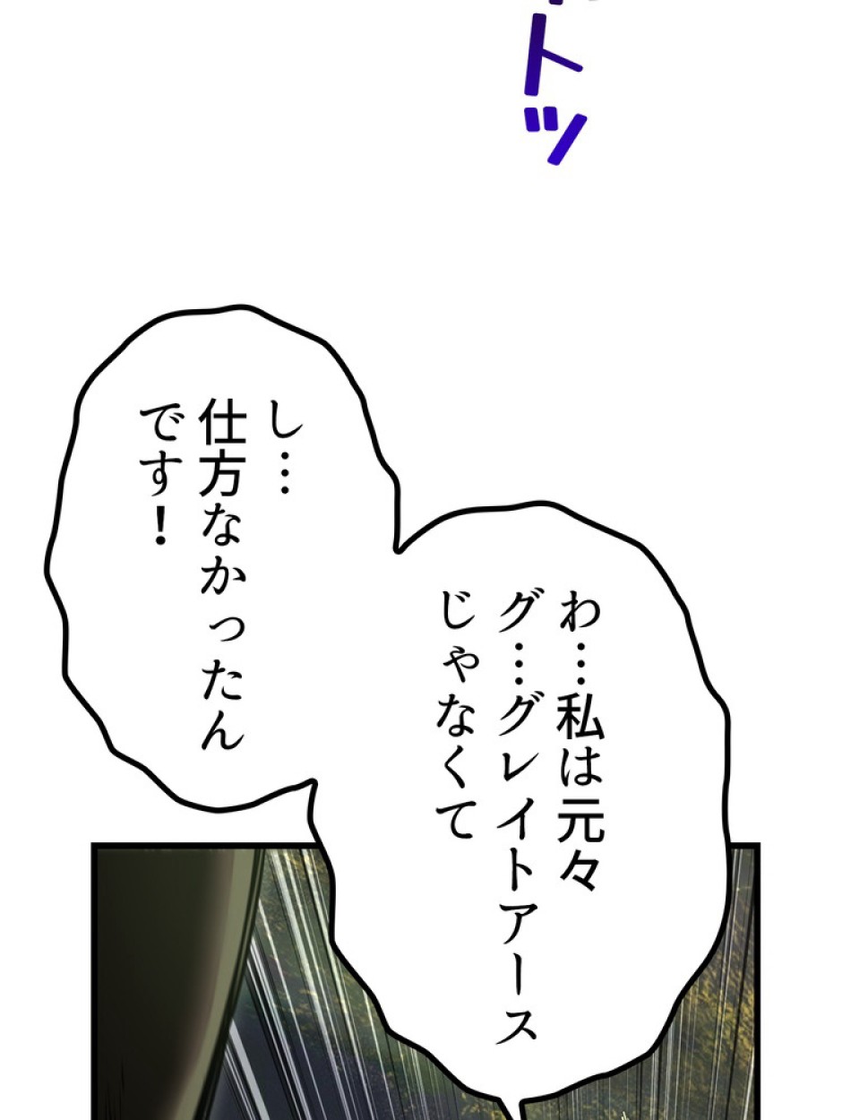 異世界剣王生存記 第138話 - Trang 110