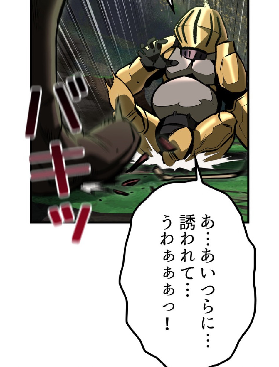 異世界剣王生存記 第138話 - Trang 111