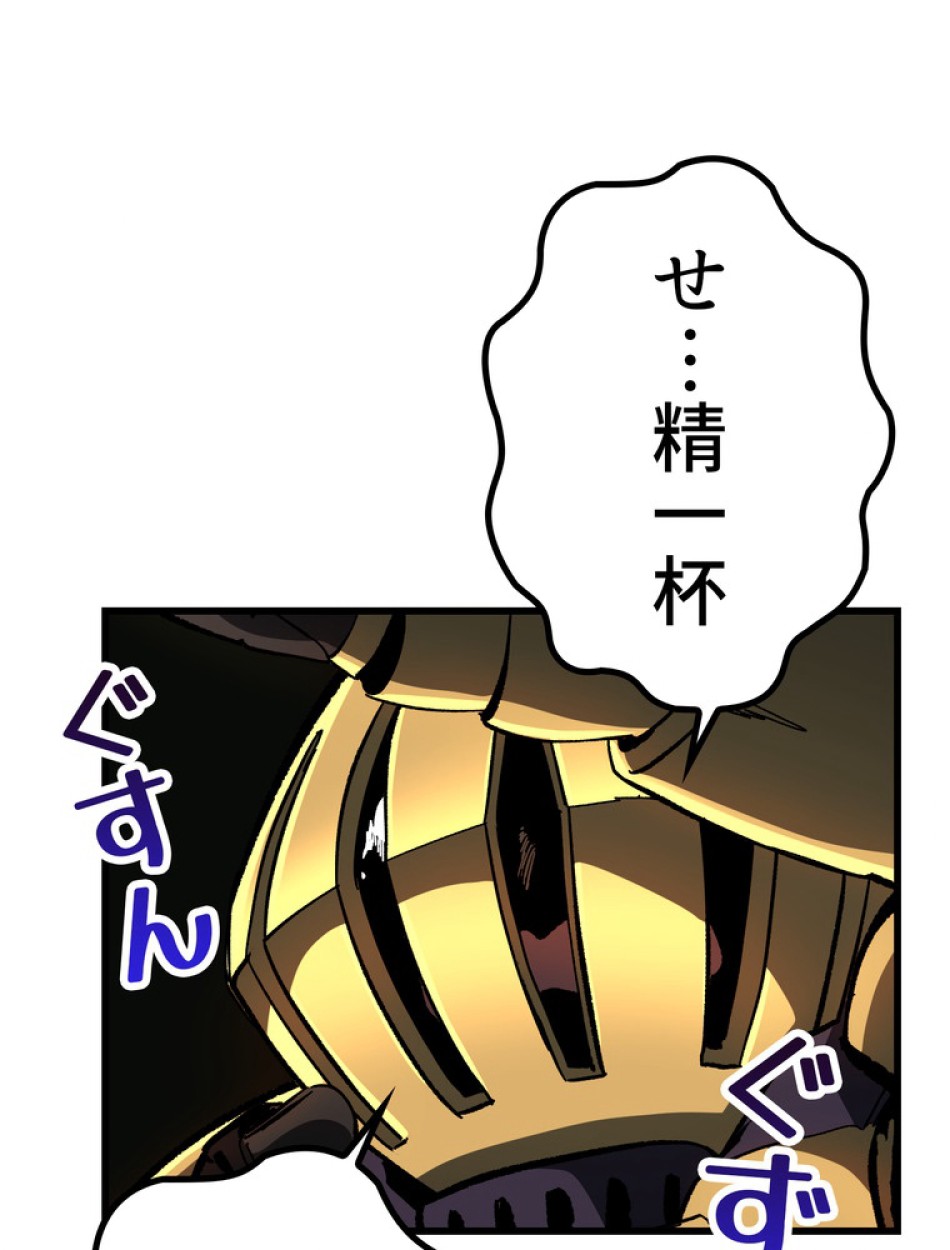 異世界剣王生存記 第138話 - Trang 120
