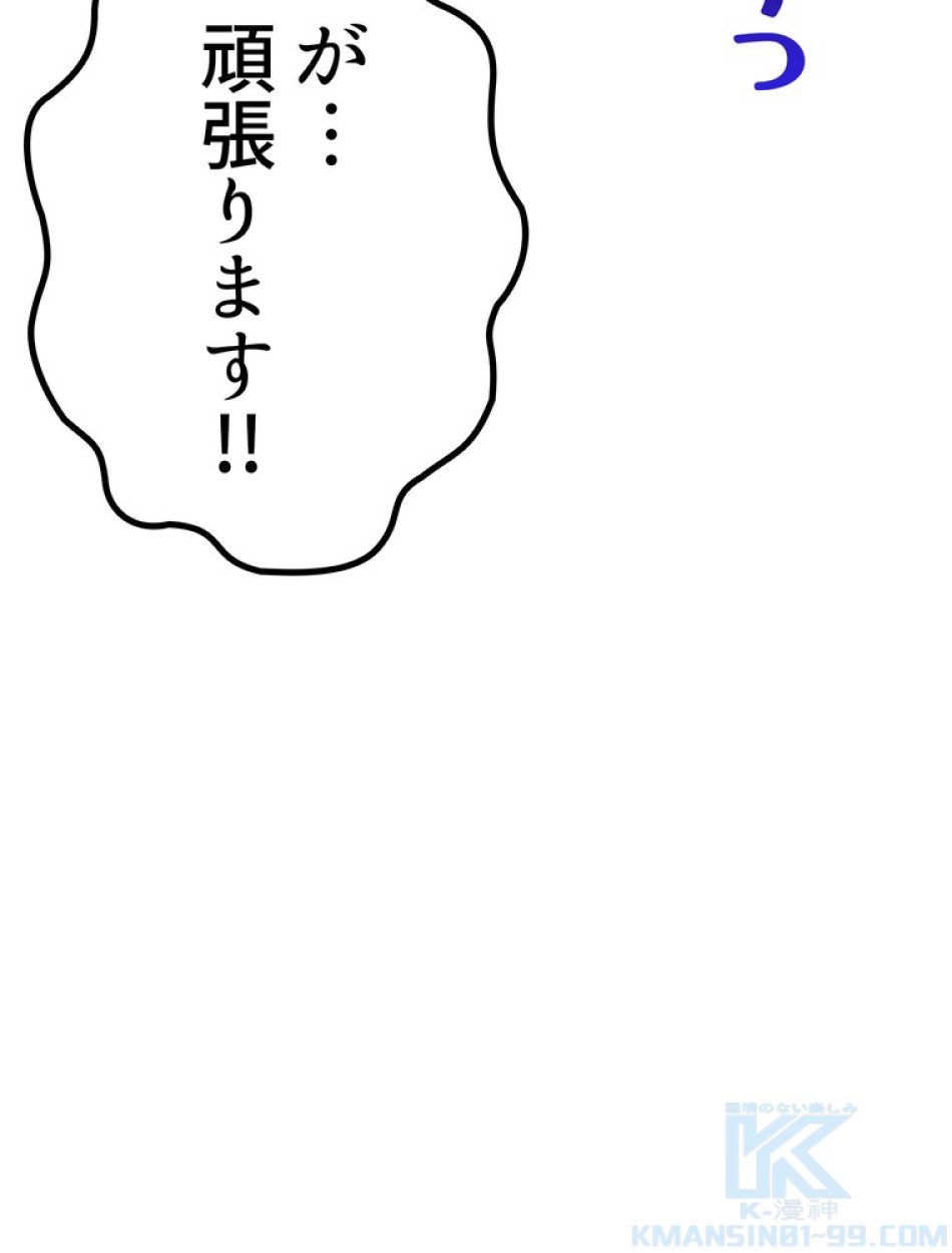 異世界剣王生存記 第138話 - Trang 121