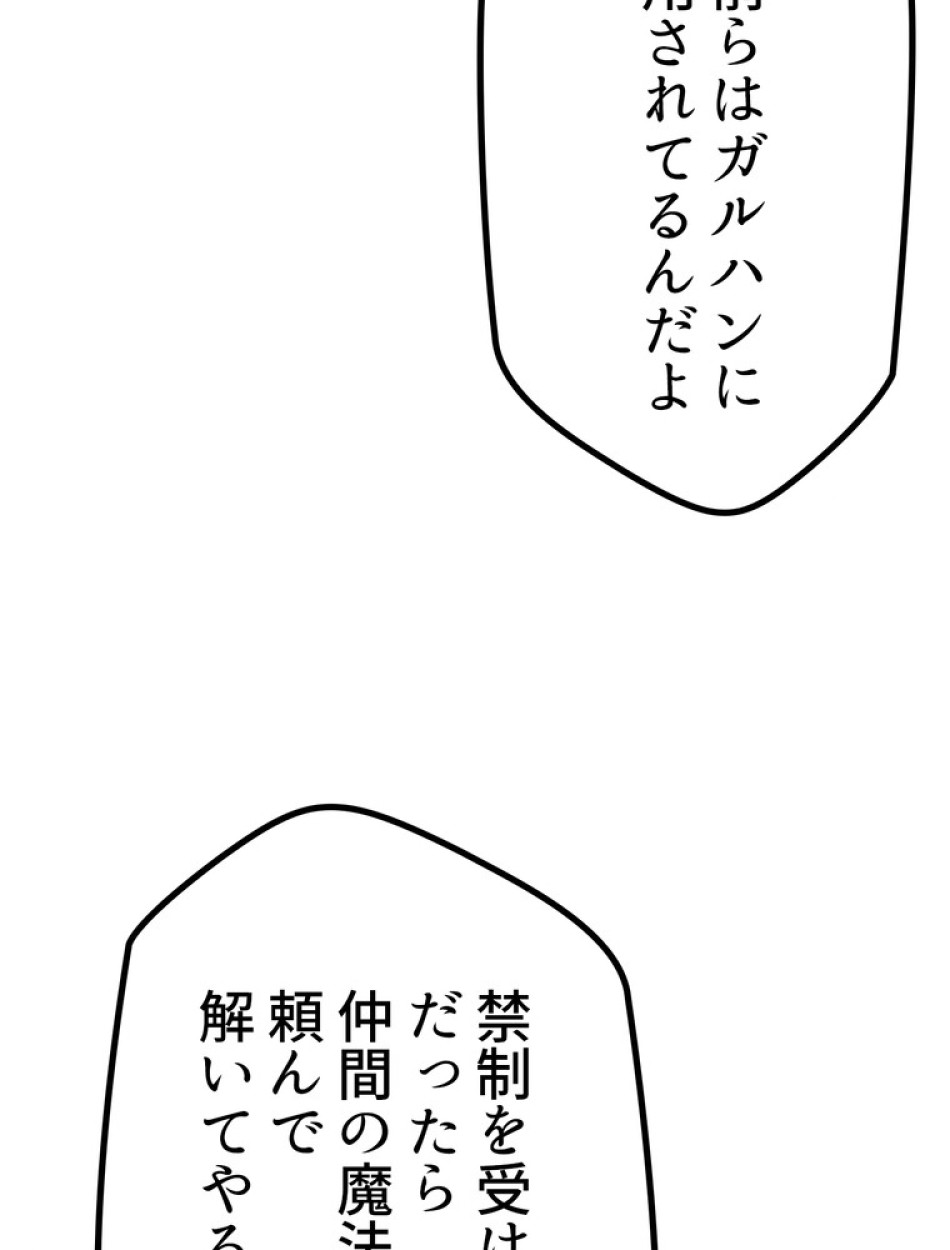 異世界剣王生存記 第138話 - Trang 15