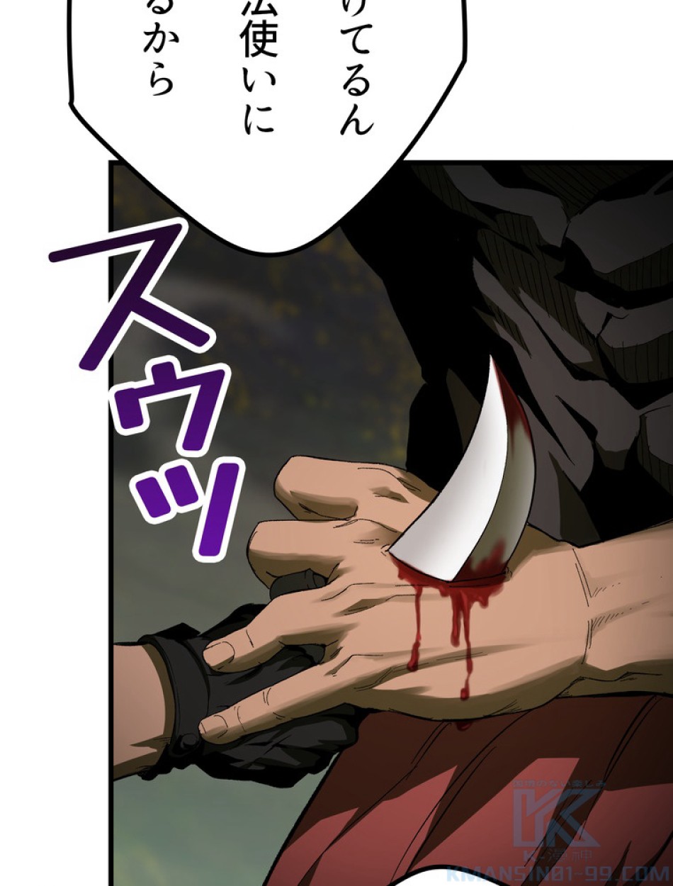 異世界剣王生存記 第138話 - Trang 16