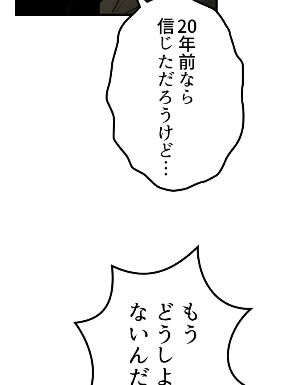 異世界剣王生存記 第138話 - Trang 20