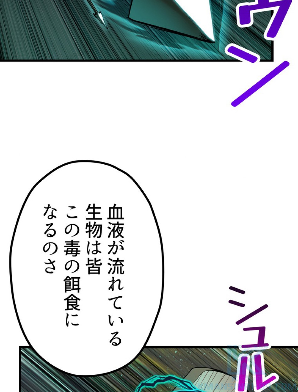 異世界剣王生存記 第138話 - Trang 25