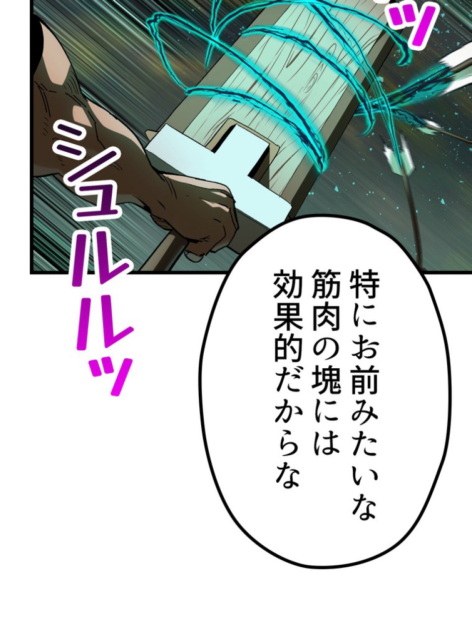 異世界剣王生存記 第138話 - Trang 26