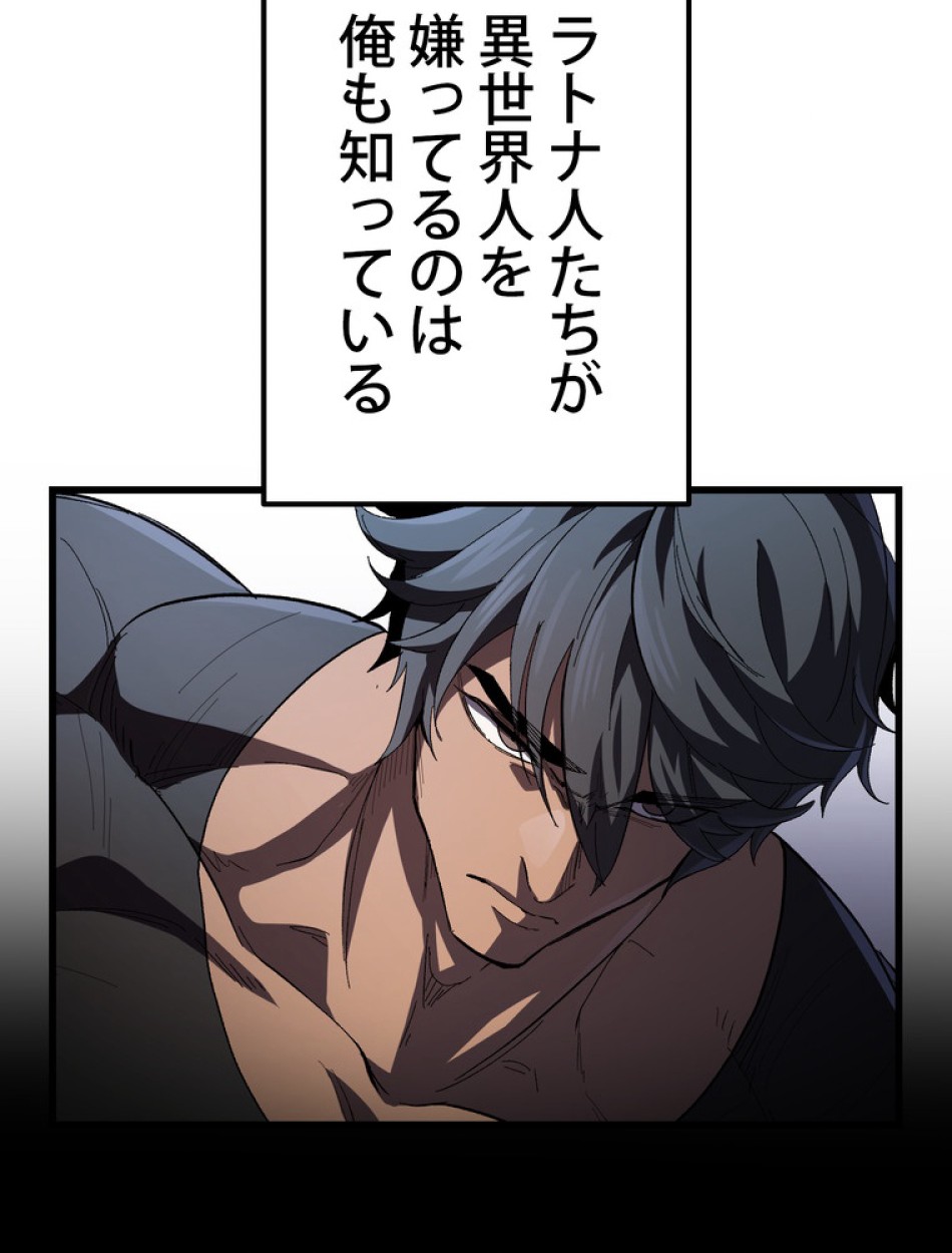 異世界剣王生存記 第138話 - Trang 3
